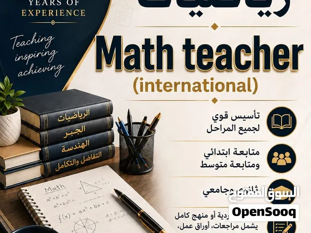 معلم متابعه وتخصص رياضيات