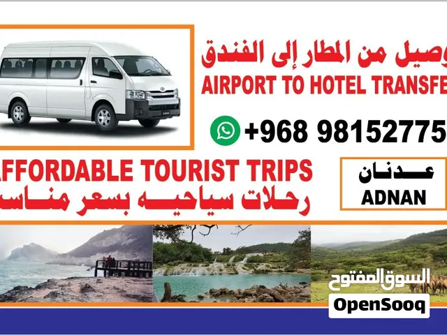 جولات سياحية ونقل من والى المطار