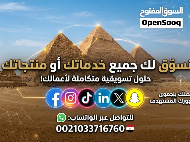 متوفر جميع الخدمات التسويقية للتجار والشركات
