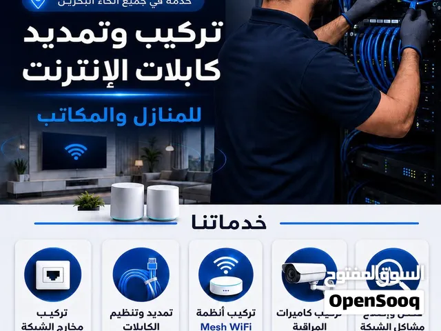 internet wiring cat6 service across Bahrain available