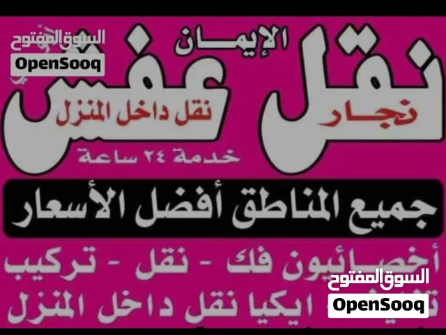 نقل عفش/قط أغراض المحرقة