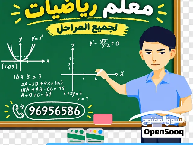 معلم رياضيات لجميع المراحل