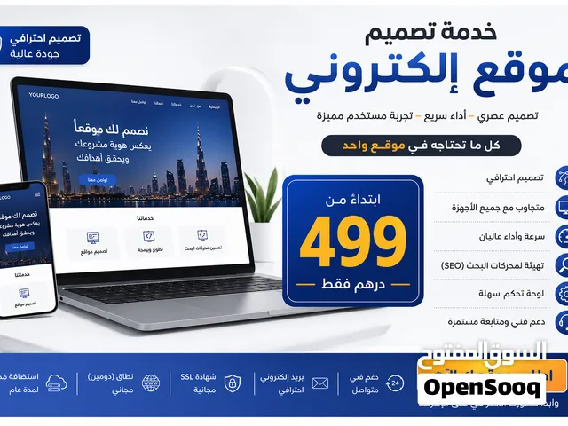 تصميم مواقع إلكترونية احترافية لأعمالك ابتداءا من 499 درهم