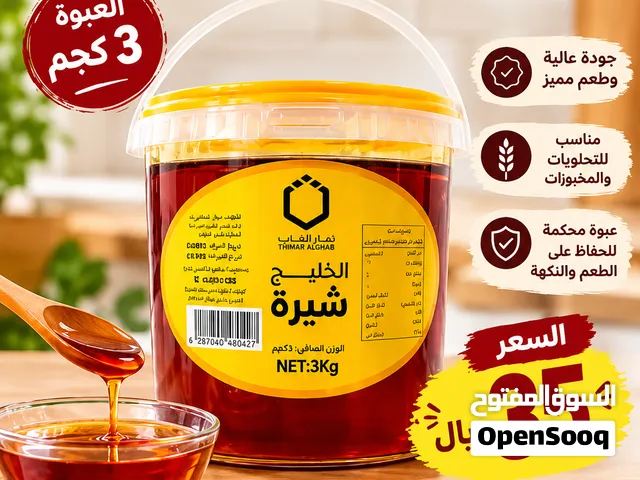 شيره و شاي و خميرة