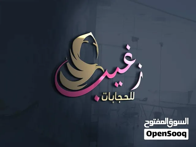 تصميم شعارات احترافية وبوسترات وهوية بصرية بأفضل الأسعار