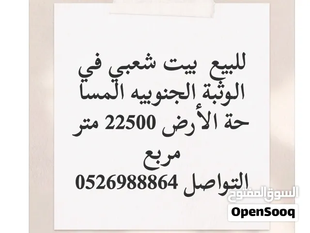 للبيع بيت شعبي دورين  - النهضه العسكريه