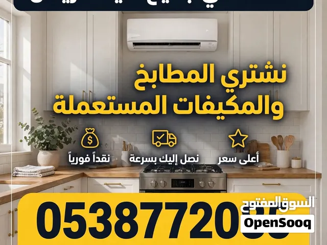 شراء اثاث مستعمل حي طويق