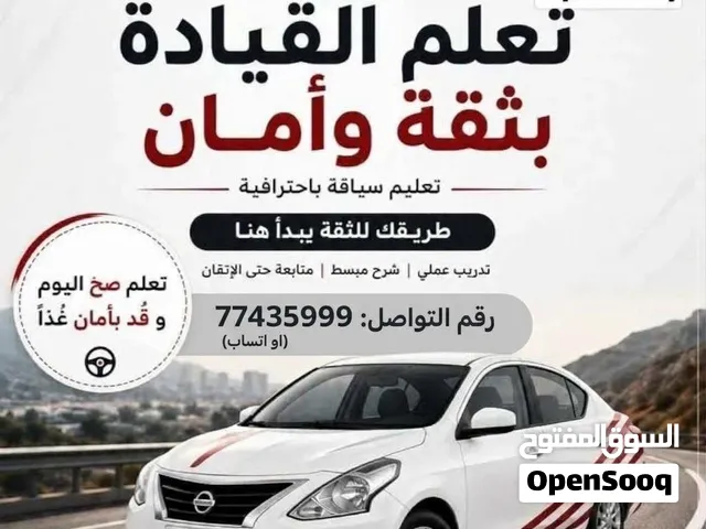 تعليم القيادة Learn to driver