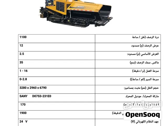 فنشر Sany وكيل