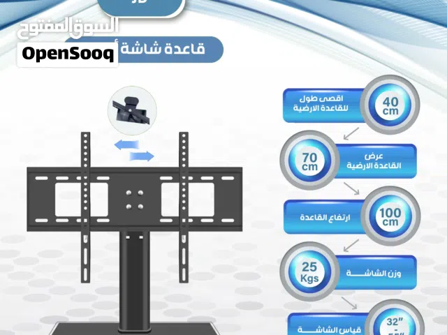 قاعدة شاشة أرضية بتصميم عملي ومتين تحمل من 32 انش ولغايه 50 انش