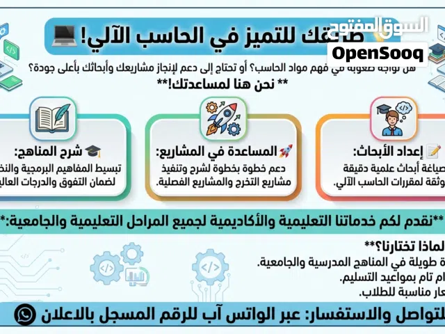 اعداد الأبحاث والمشاريع الحاسوبية