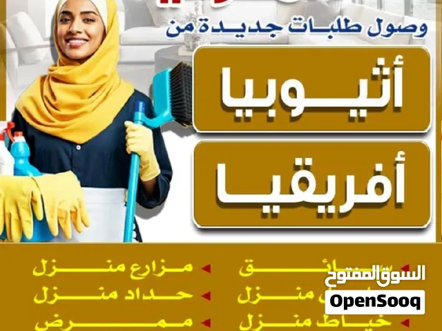 مكتب إسلام الدين لجلب العماله المنزليه يوجد طلبات/ Islam Dinhe House maid office , Cleaning, Cooking