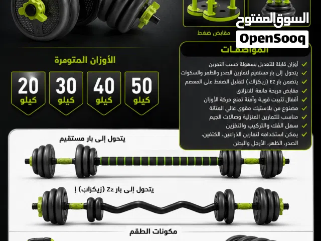 دامبل بلاستيك مطور قابل للتعديل بسعر مميز