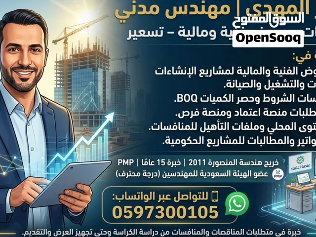 تقديم العروض الفنية والمالية وضمان المنافسة فى المناقصات
