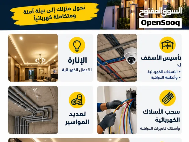 كهرباء منازل