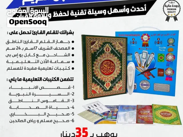 قلم قاري مصحف ناطق قران ادعية اذكار تعلم ناطق مع شاحن سماعات