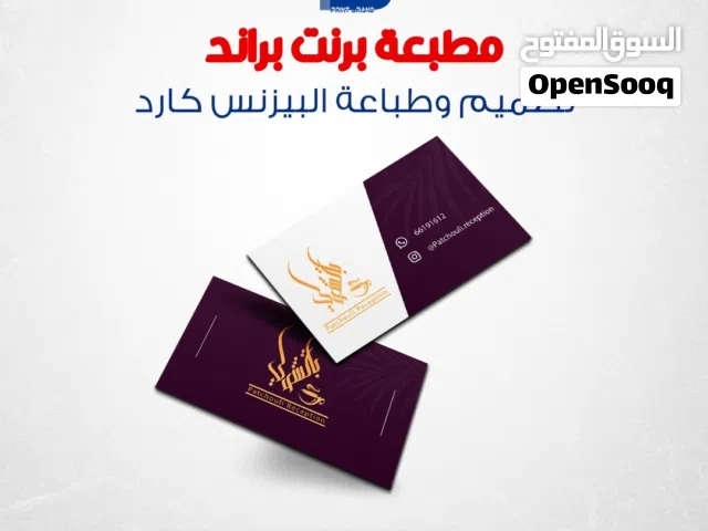 طباعة كروت شخصية وبنرات طباعة استيكرات  أكياس الكويت حولي