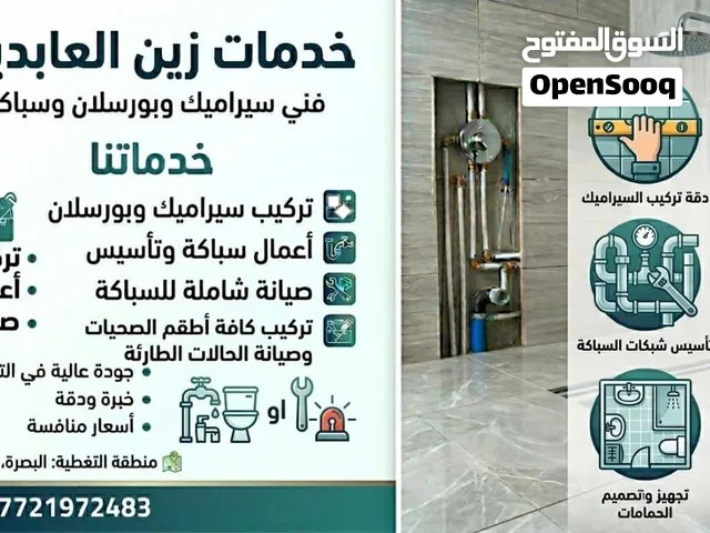 خدمات زين العابدين  فني سراميك وبورسلان وسباكة