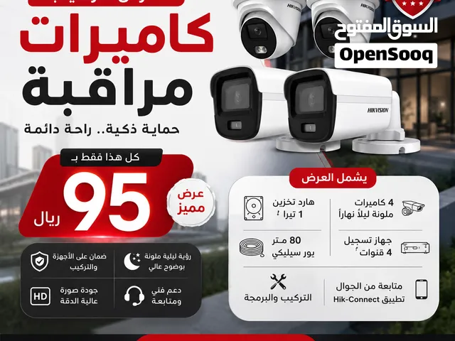 أقوى عرض كميرات مراقبة في مسقط