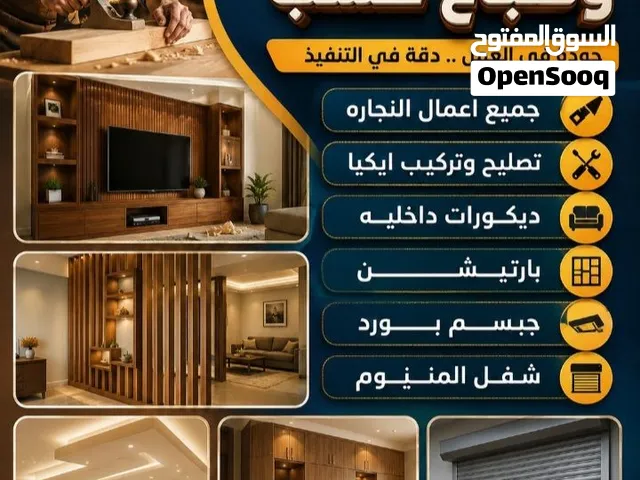 نجار وصباغ خشب