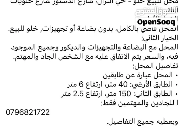 محل للبيع خلو - حي النزال، شارع الدستور شارع حلويات أغاتي