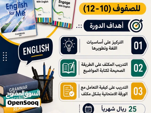 دروس خصوصية في مادة اللغة الانجليزية