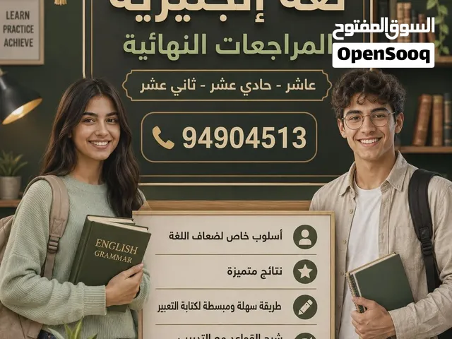 مدرس لغة إنجليزية تربوي لجميع المراحل ثانوي ومتوسط وجامعات وتأسيس