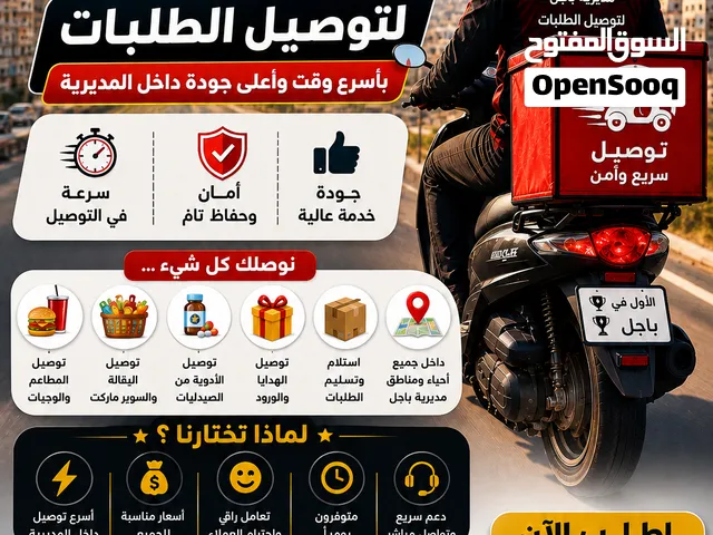 توصيل طلبات مشاوير