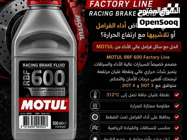 زيت سائل فرامل عالي الأداء من شركة MOTUL آيل البريك رياضي