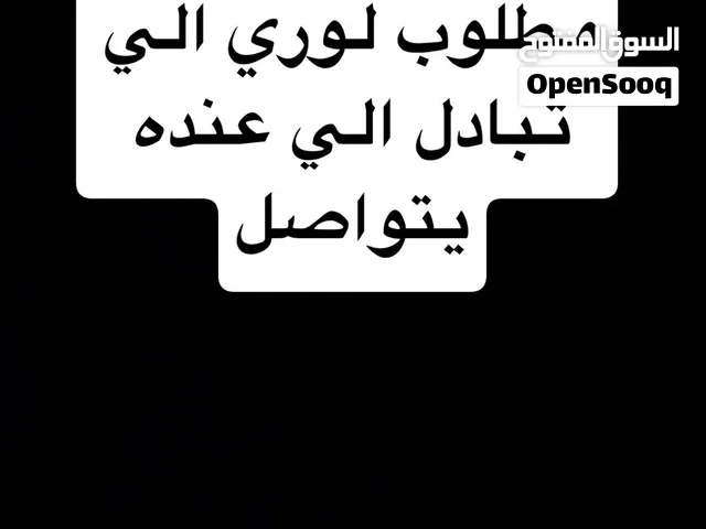 الي عنده ها لوري لتبادل يتواصل