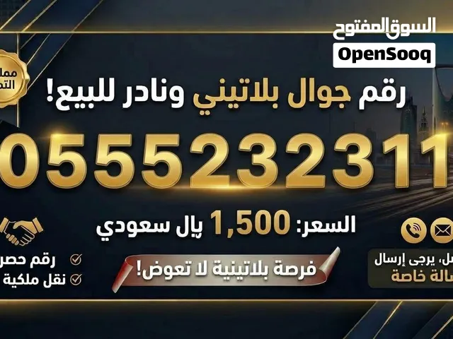 رقم stc مميز للبيع