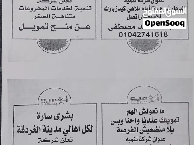 شركة تنمية بالغردقة