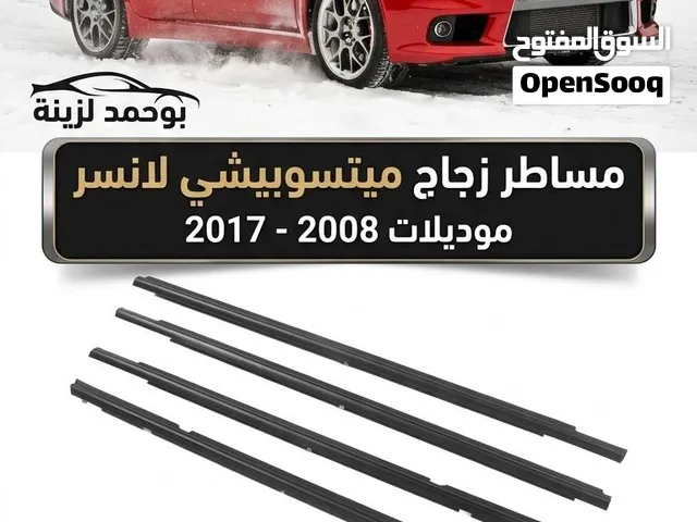 متوفر جميع الاكسسورات لجميع انواع السيارات بجودة طبق الاصليه