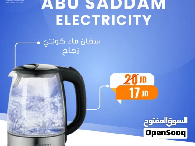 ابريق تسخين كونتي زجاج  حرق سعر بمناسبة شهر رمضان المبارك