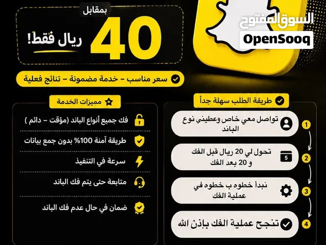 فك باند سناب ب سعر رمزي