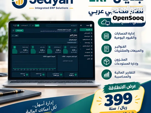جديان سوفت Jedian ERP