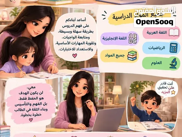 مدرسة منزل مفكره كاملة-تدريس حميع المواد