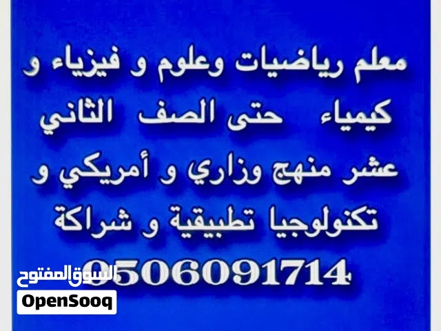 مدرس متخصص في الفيزياء والكيمياء واللغه الانحليزيه متواجد داخل العين واونلاين ايضا