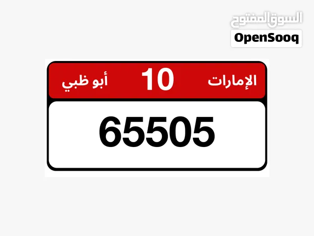 رقم مميز للبيع ابوظبي
