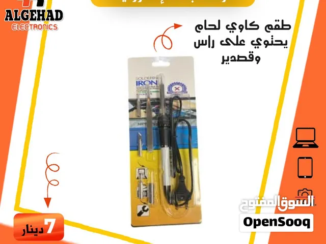 طقم كاوي لحام