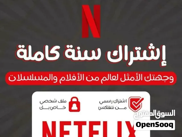 تفعيل اشتراكات نتفلكس الرسمي شاهد الوصف مهم