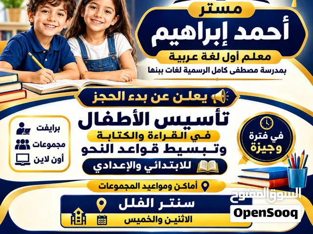 معلم لغة عربية بمدرسة تجريبي لغات