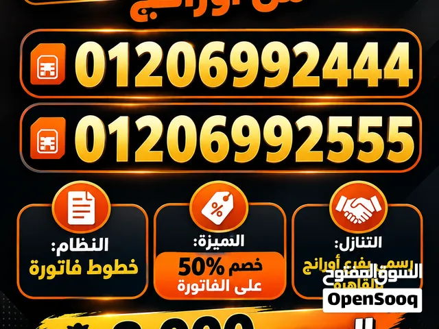 Orange VIP mobile numbers in Cairo