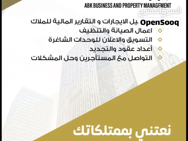 شركة لإدارة الأعمال والعقارات
