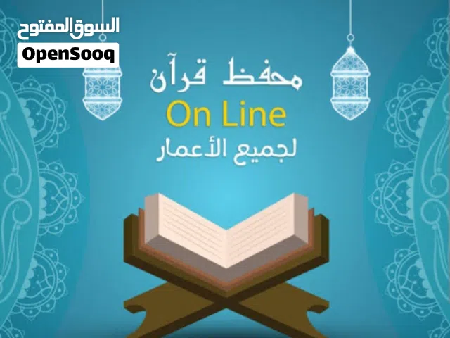 محفظ قرآن كريم