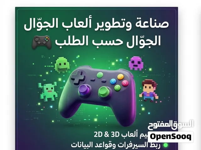 برمجة وتطوير تطبيقات الجوال والألعاب (Android & iOS) باحترافية