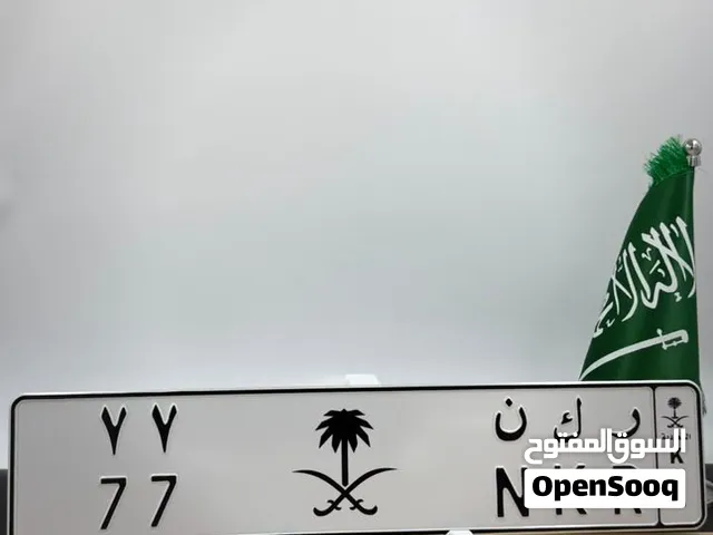 لوحة مميزة للبيع ( ر ك ن 77 )