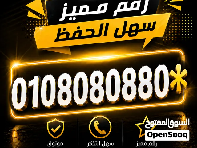 Vodafone VIP mobile numbers in Cairo