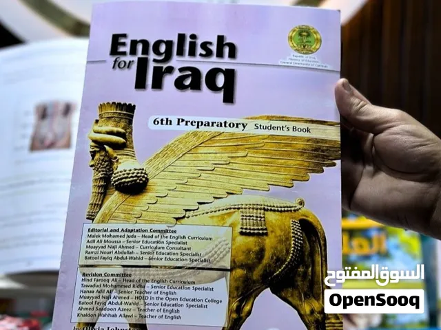 توفرت كتب مدرسيه للطلاب كلشي التريده موجود عدنا وتدللون علينه يابه للطلب والاستفسار مراسلتنه ع الوات