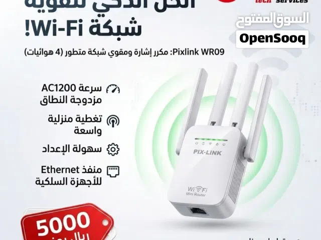 مقوي شبكه  الواي فاي